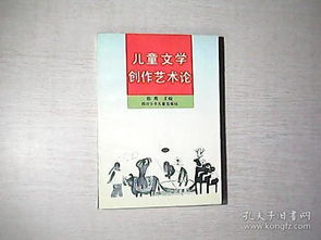 童心筑夢，妙筆生花 兒童文學創作的藝術密碼